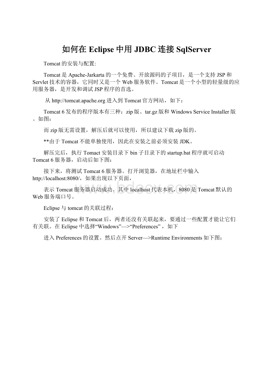 如何在Eclipse中用JDBC连接SqlServer.docx