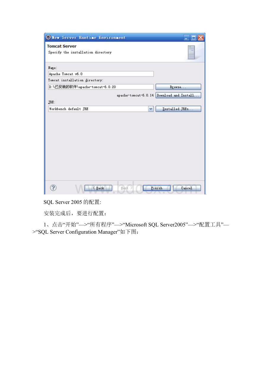 如何在Eclipse中用JDBC连接SqlServer.docx_第3页