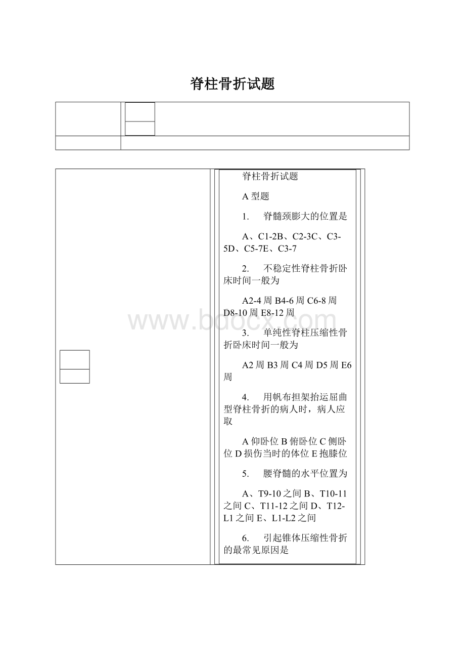 脊柱骨折试题.docx_第1页