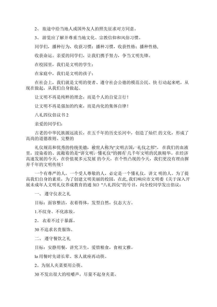 倡议书八礼四仪倡议书Word格式文档下载.docx_第3页