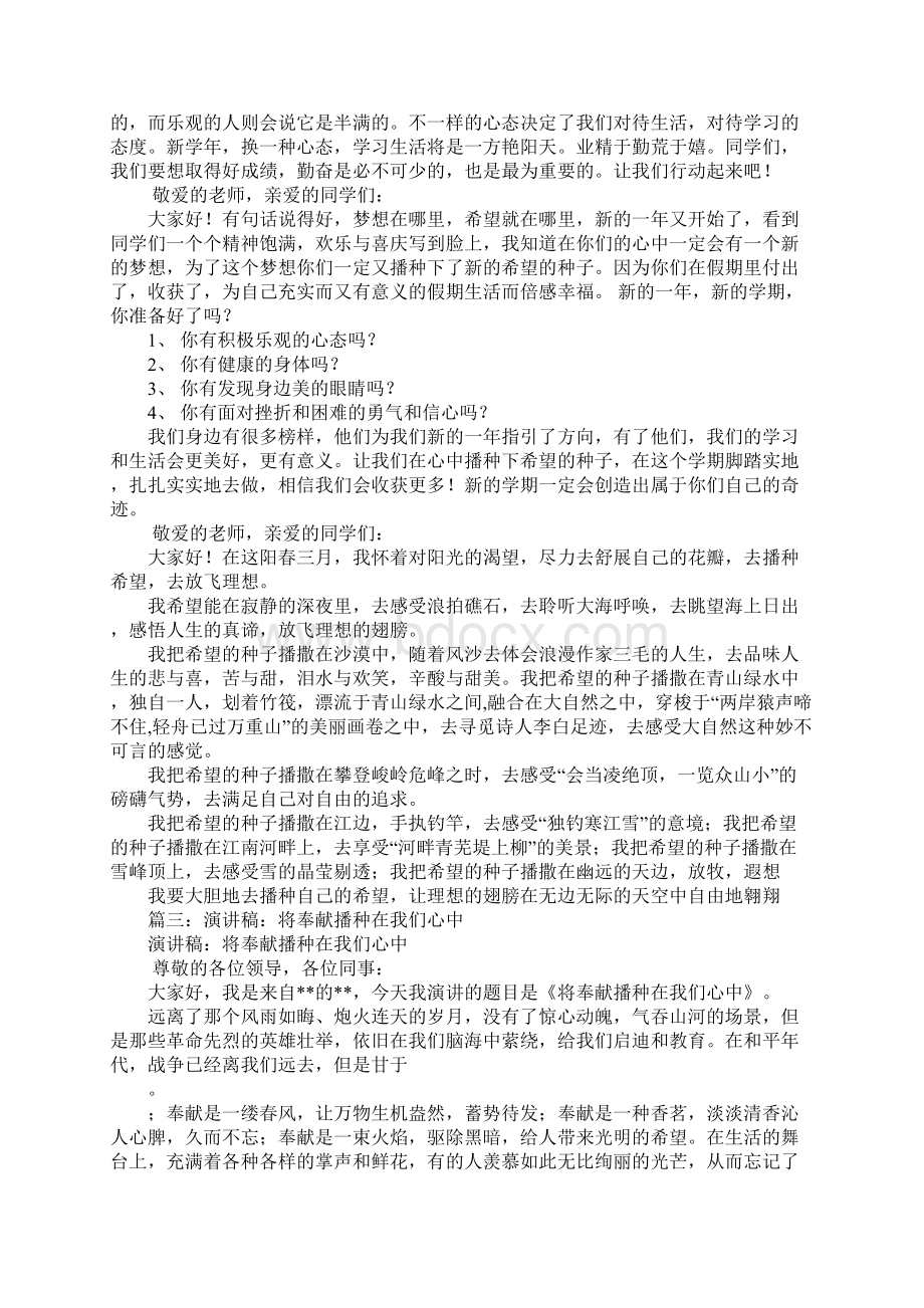 演讲稿播种.docx_第3页