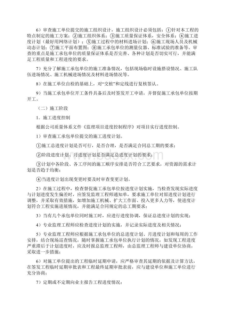 道县监理规划.docx_第3页