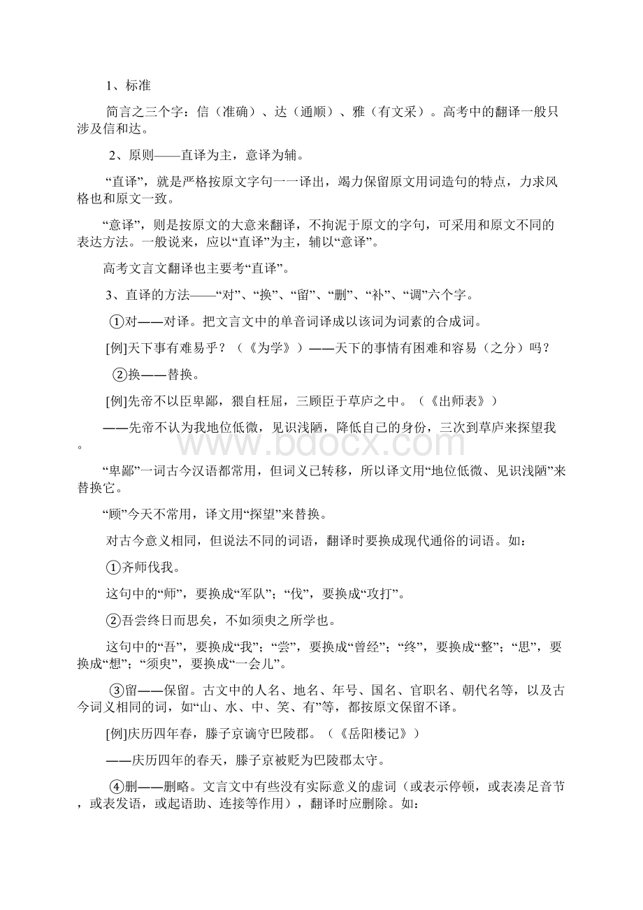 高考文言文翻译解题技巧及训练.docx_第2页