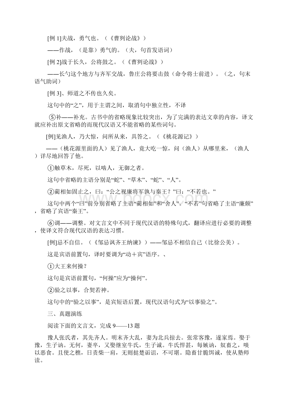 高考文言文翻译解题技巧及训练.docx_第3页