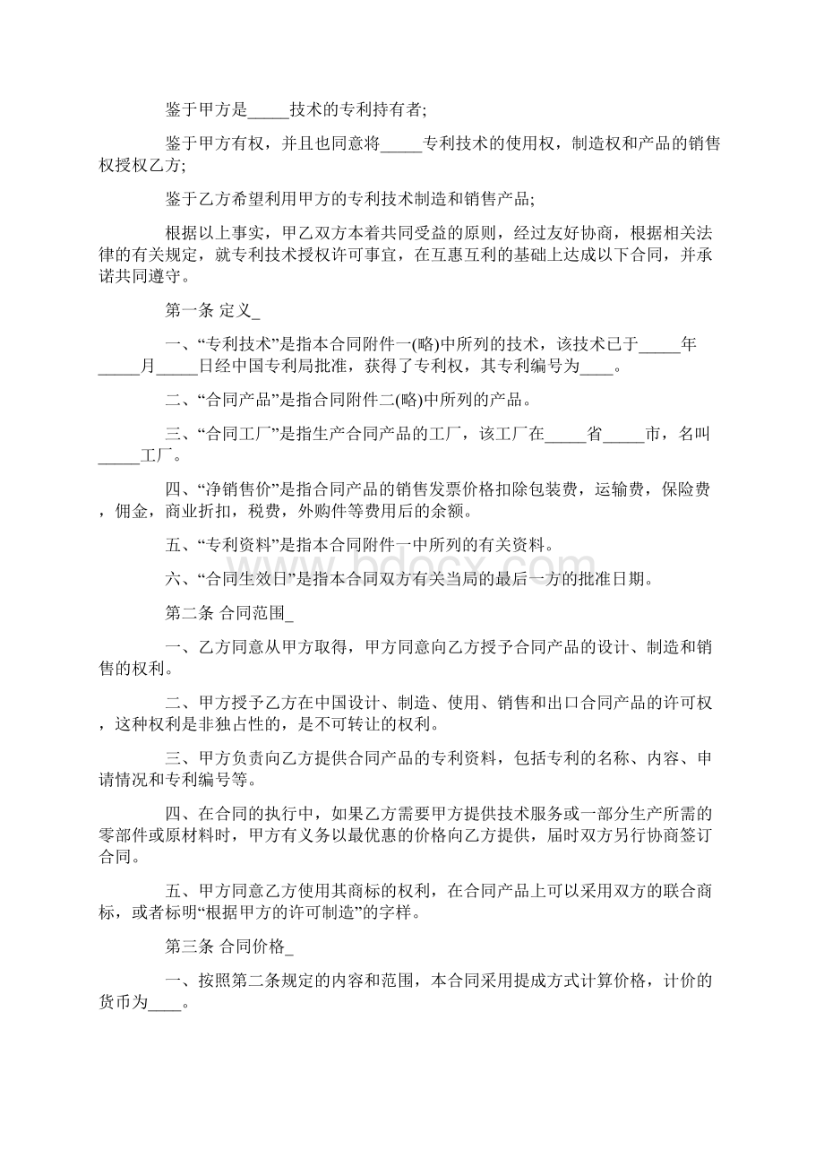 专利使用授权书完整版Word格式.docx_第2页