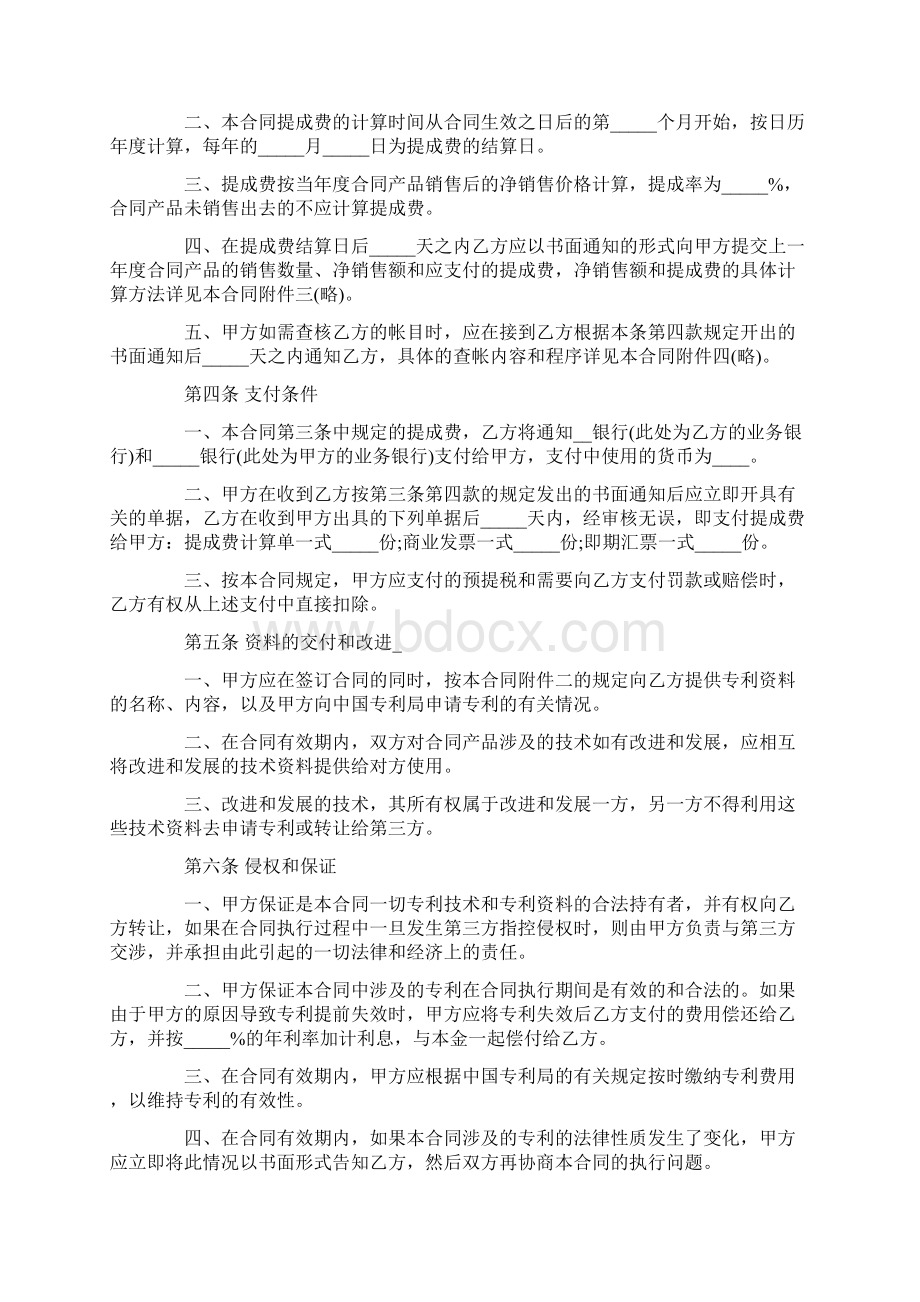 专利使用授权书完整版Word格式.docx_第3页