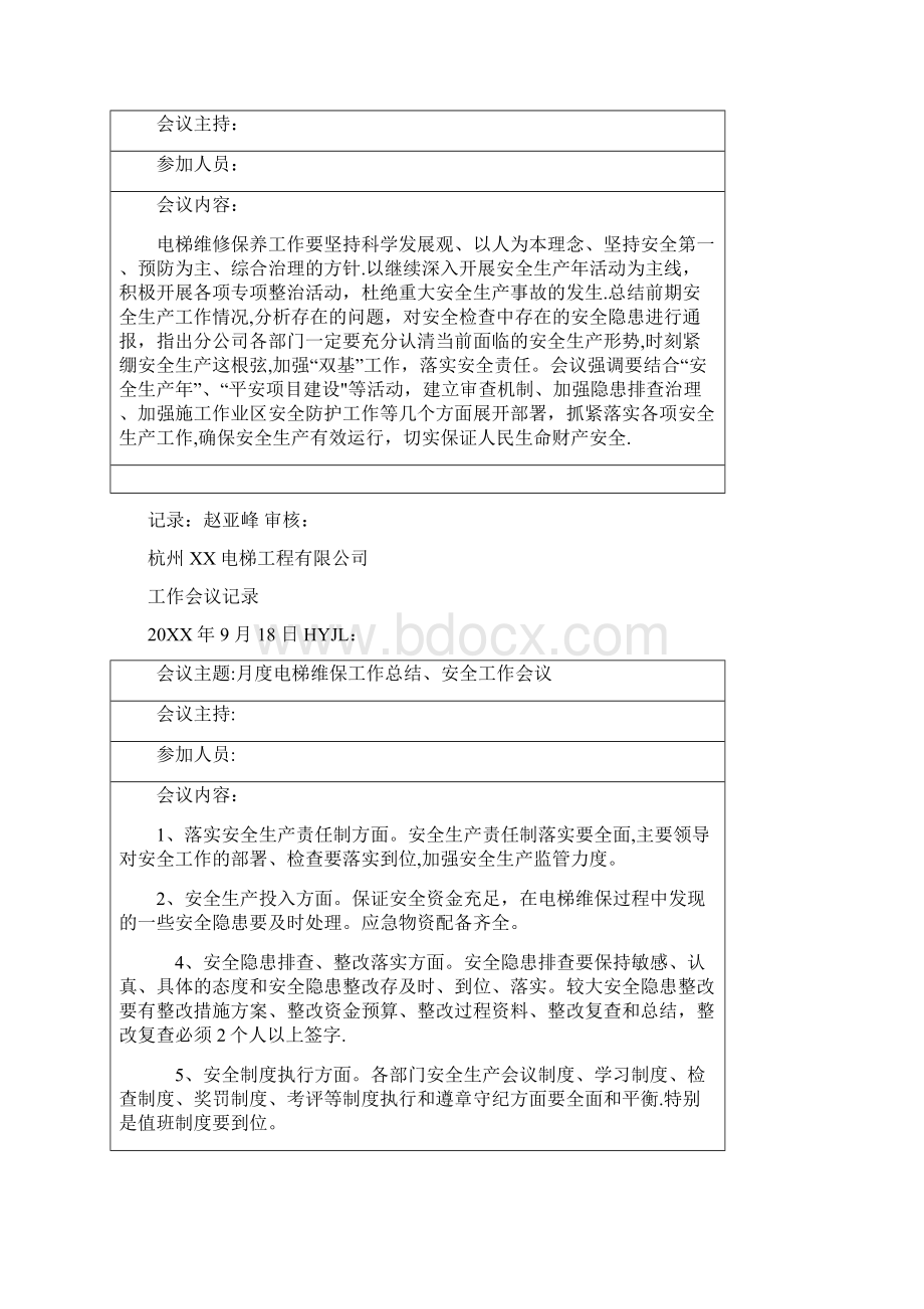 电梯工程部工作会议记录Word文档下载推荐.docx_第3页