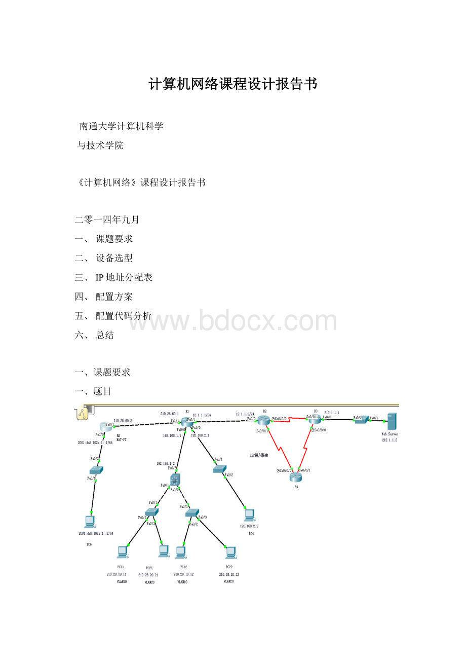 计算机网络课程设计报告书.docx_第1页