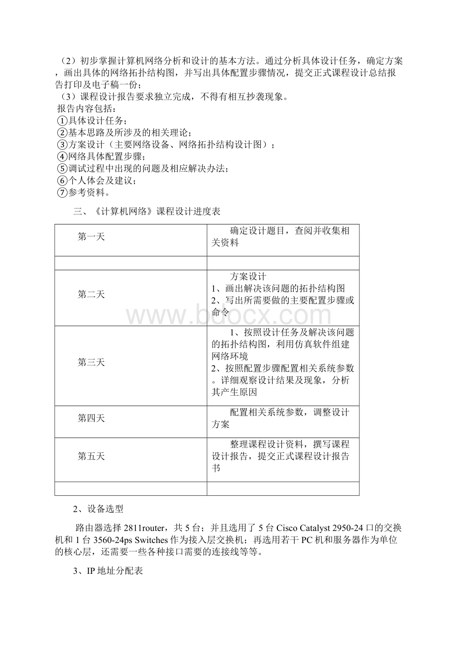 计算机网络课程设计报告书.docx_第3页