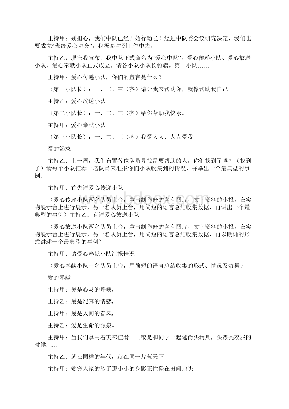 爱与奉献主题队会活动方案.docx_第2页