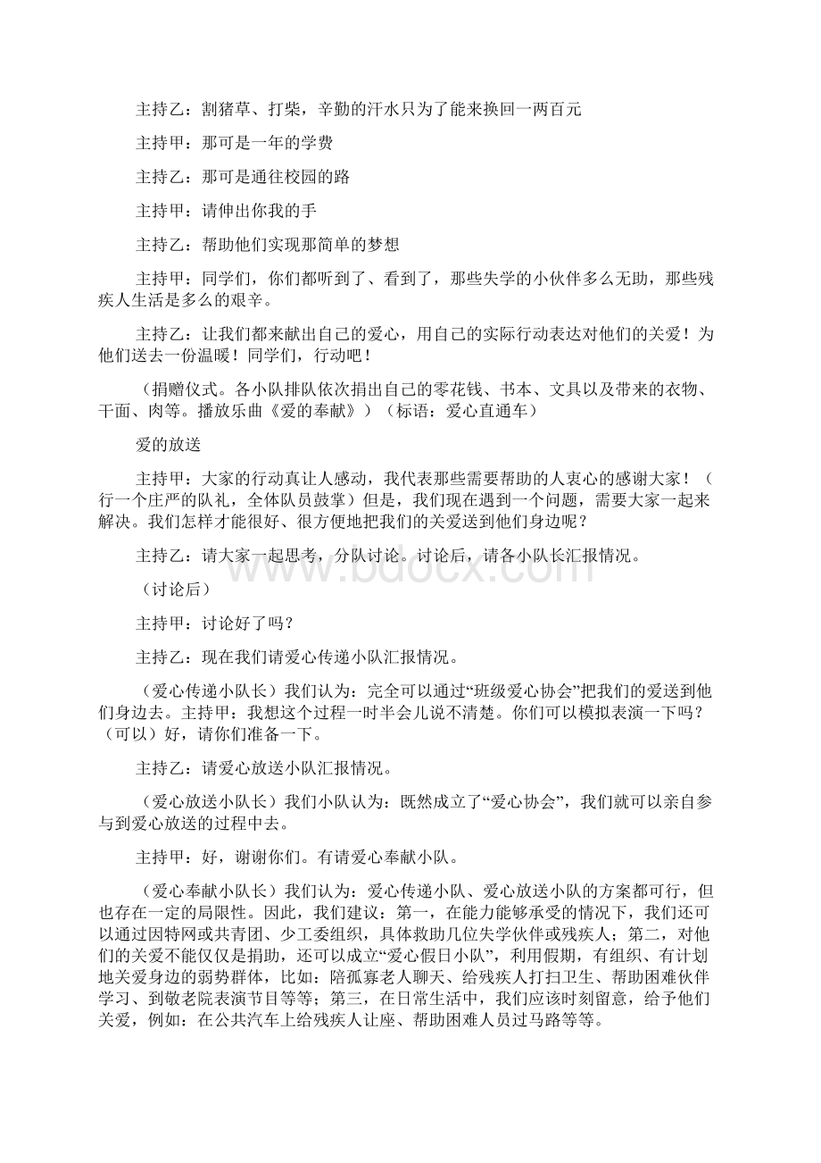 爱与奉献主题队会活动方案.docx_第3页