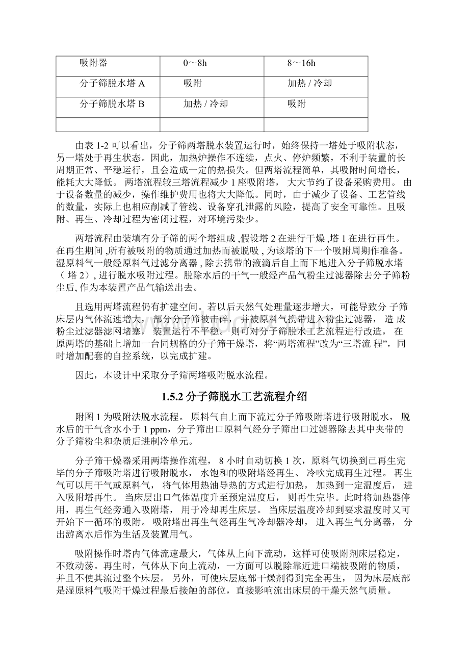 天然气分子筛脱水装置工艺设计.docx_第3页