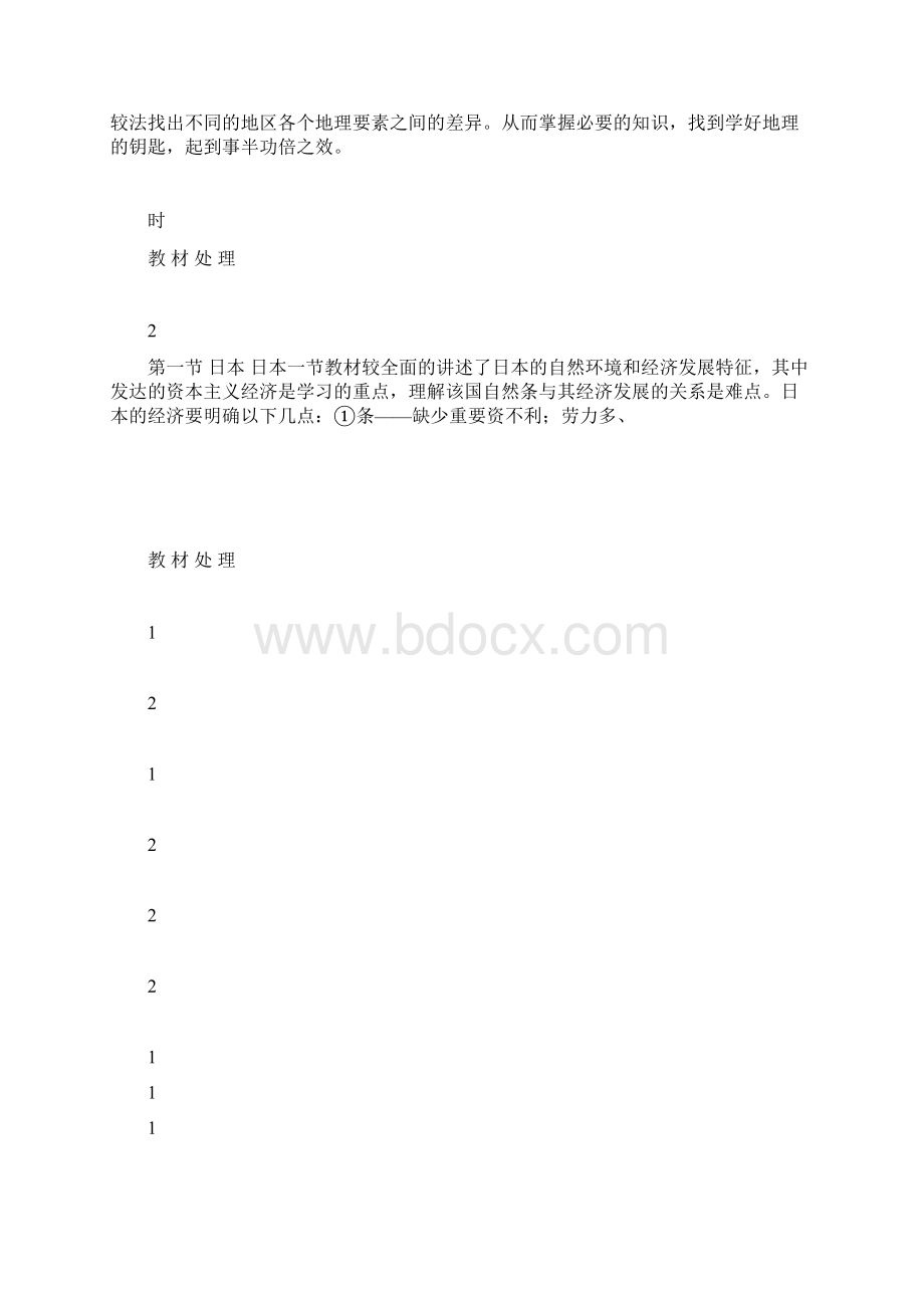 第三章为第三单元走进国家单元备课Word文档格式.docx_第2页