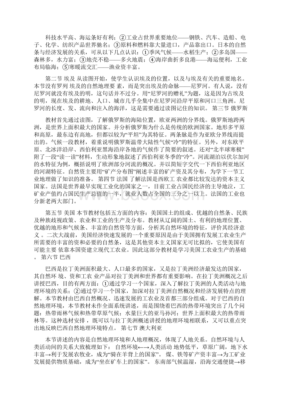 第三章为第三单元走进国家单元备课.docx_第3页