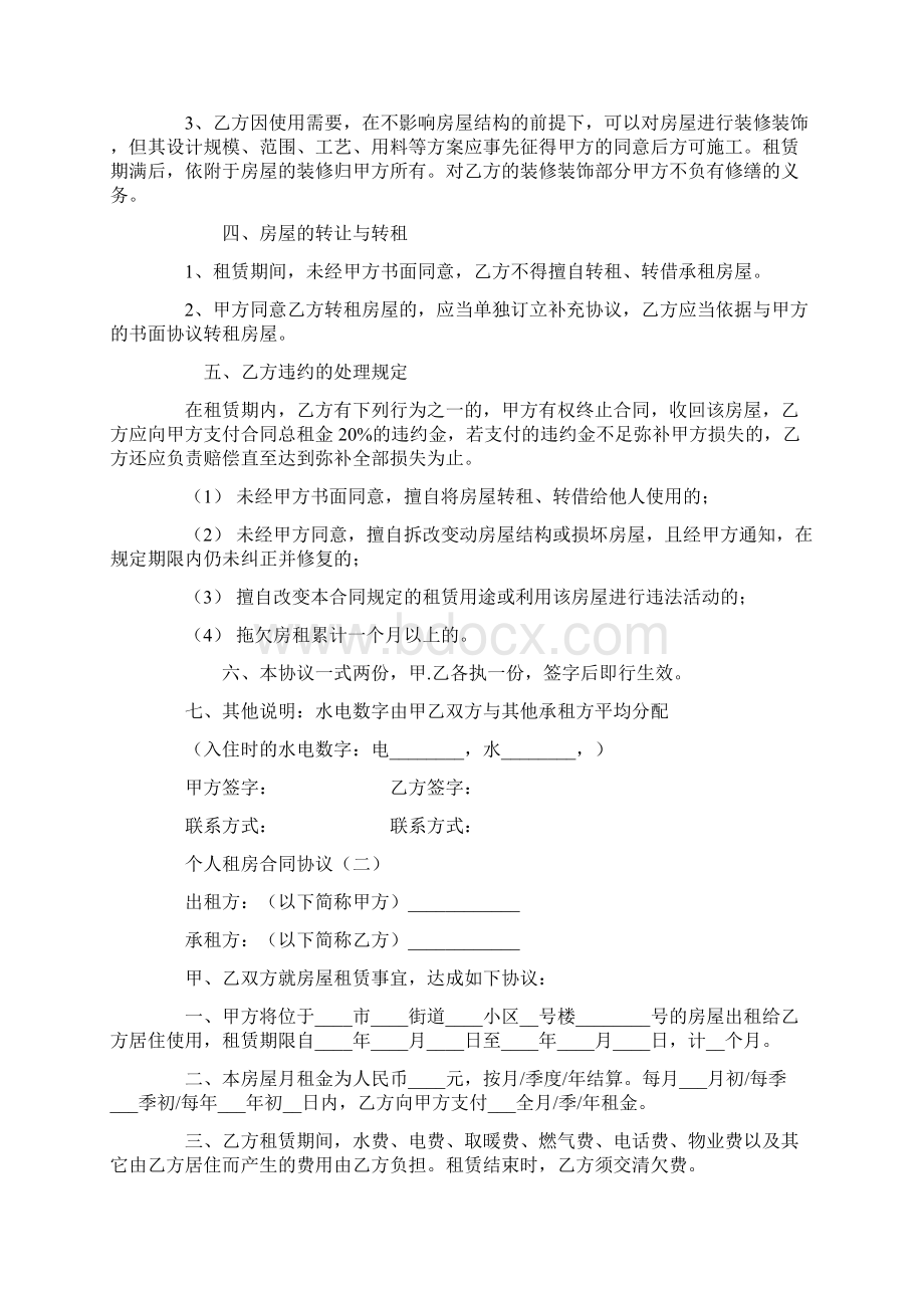 个人租房合同协议.docx_第2页