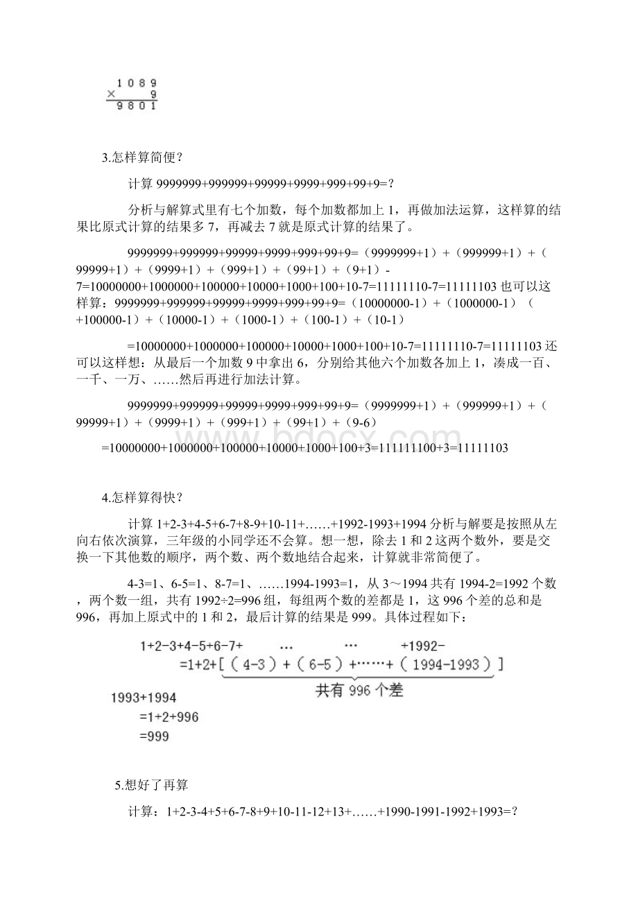 三年级奥数题之入门知识1.docx_第2页