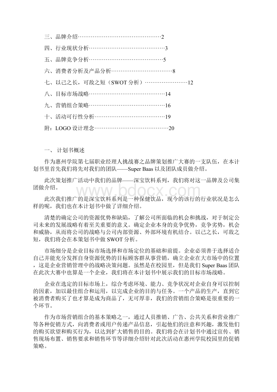 活动策划书.docx_第2页