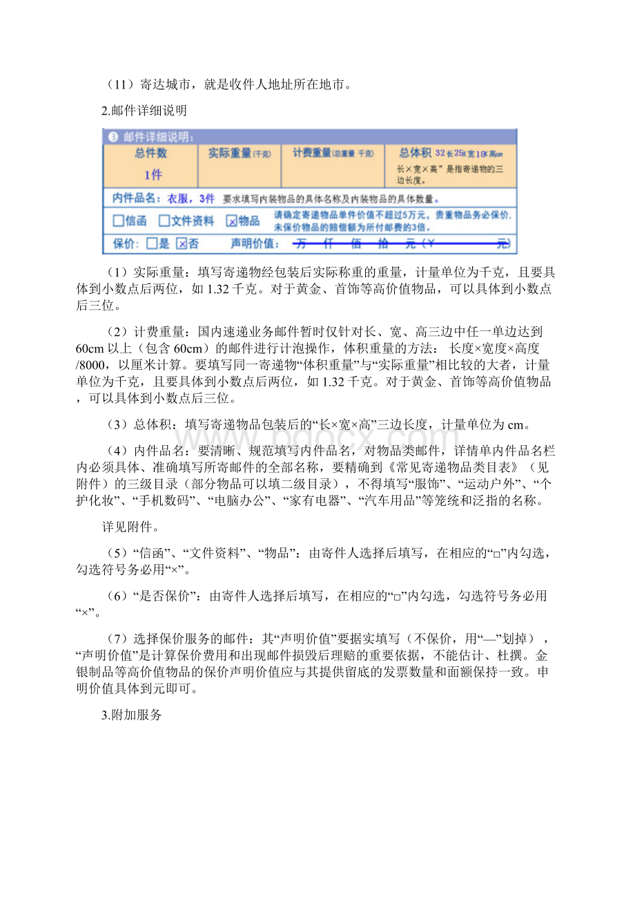 最新邮政特快专递详情单填写规范资料.docx_第3页