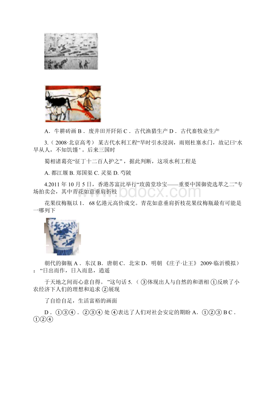 高中历史必修二测试题及答案.docx_第2页