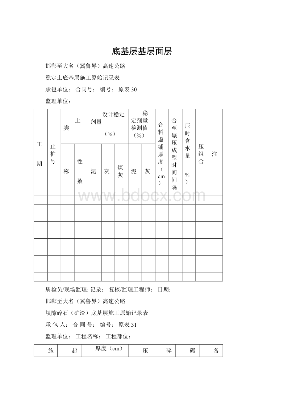 底基层基层面层Word文档格式.docx_第1页