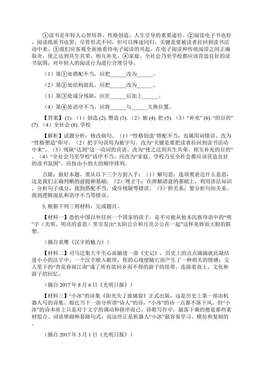 江苏省镇江市中考语文试题答案与解析word版.docx_第3页