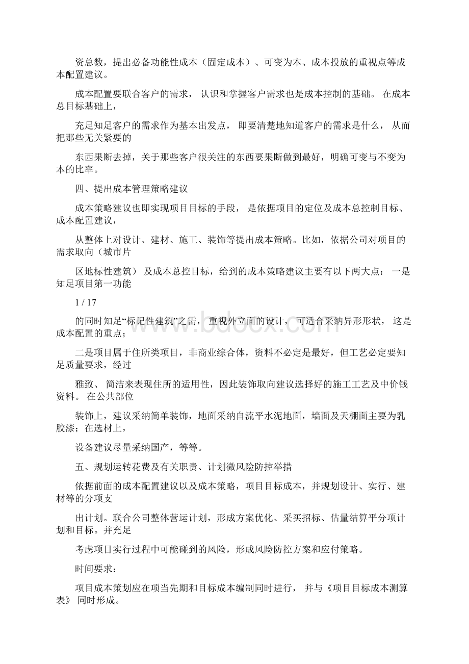 项目成本项目成本策划.docx_第2页