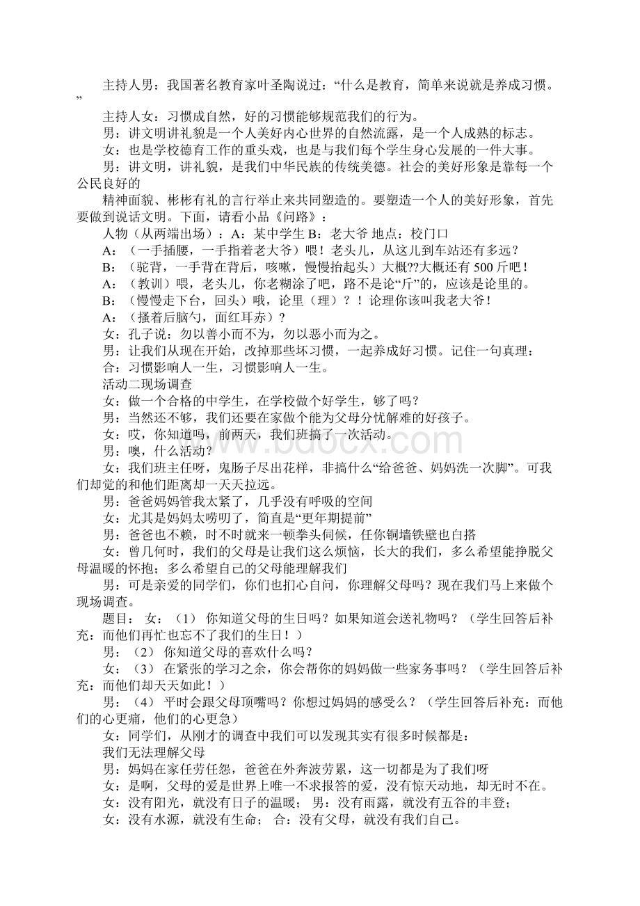 中学生在校一日规范教育主题班会Word文档下载推荐.docx_第3页