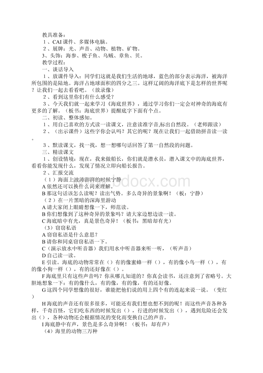 海底两万里阅读分享课教案Word文档格式.docx_第2页