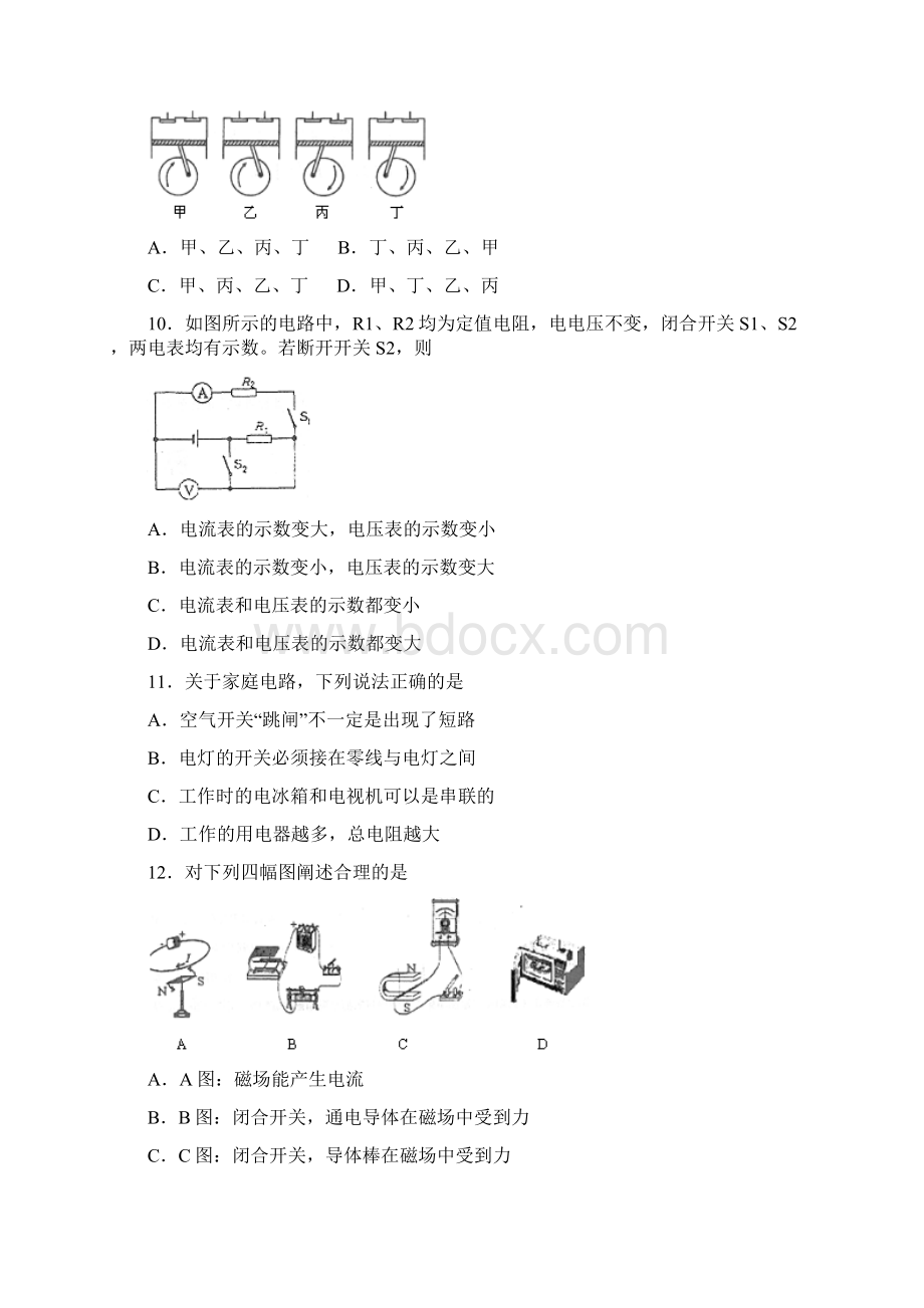 山东省莱芜市中考物理试题含答案解析.docx_第3页