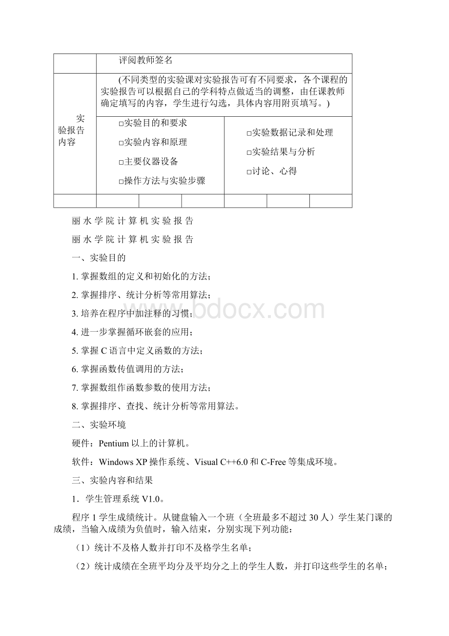 实验报告实验Word文件下载.docx_第2页