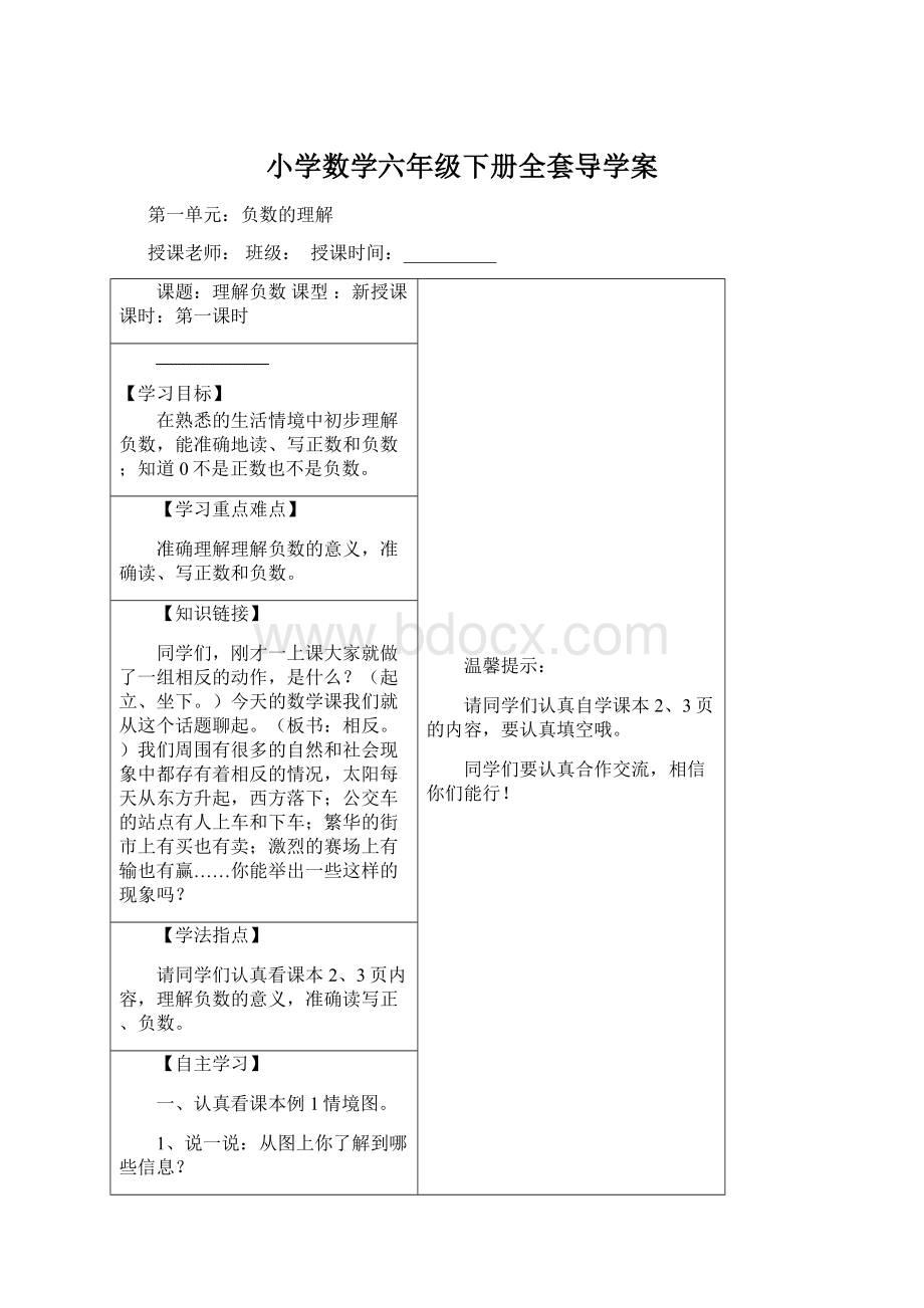 小学数学六年级下册全套导学案.docx