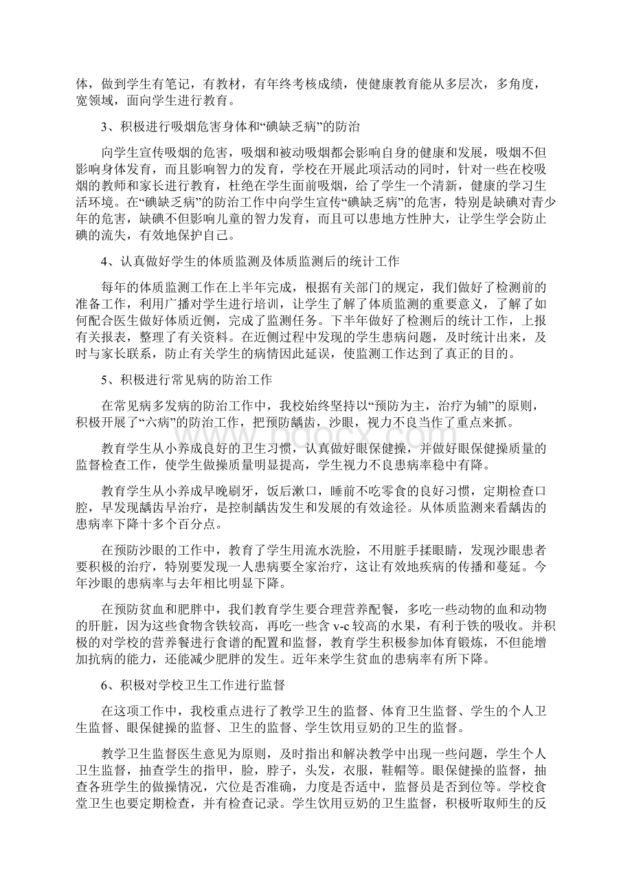 学校健康教育工作总结.docx_第3页