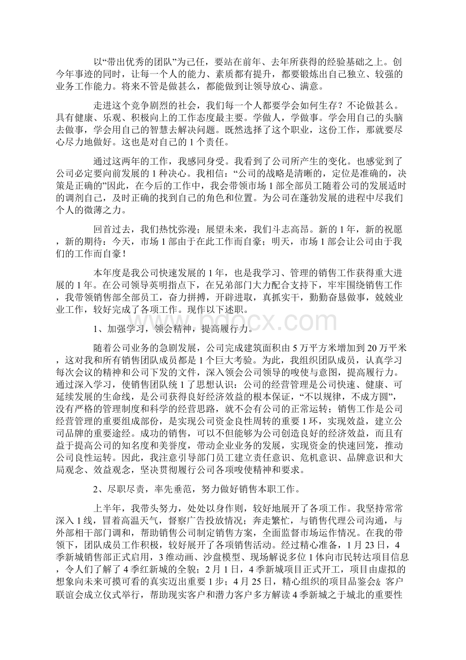 销售部主管工作心得体会Word格式.docx_第3页