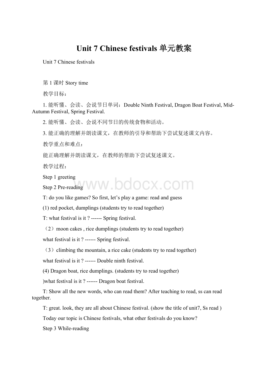 Unit 7 Chinese festivals 单元教案Word格式文档下载.docx_第1页