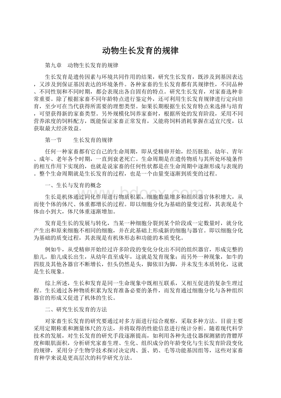 动物生长发育的规律Word文档下载推荐.docx