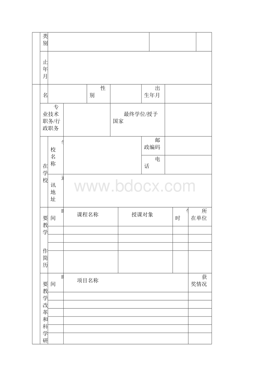 拔尖创新中药人才培养体系的研究与实践.docx_第2页