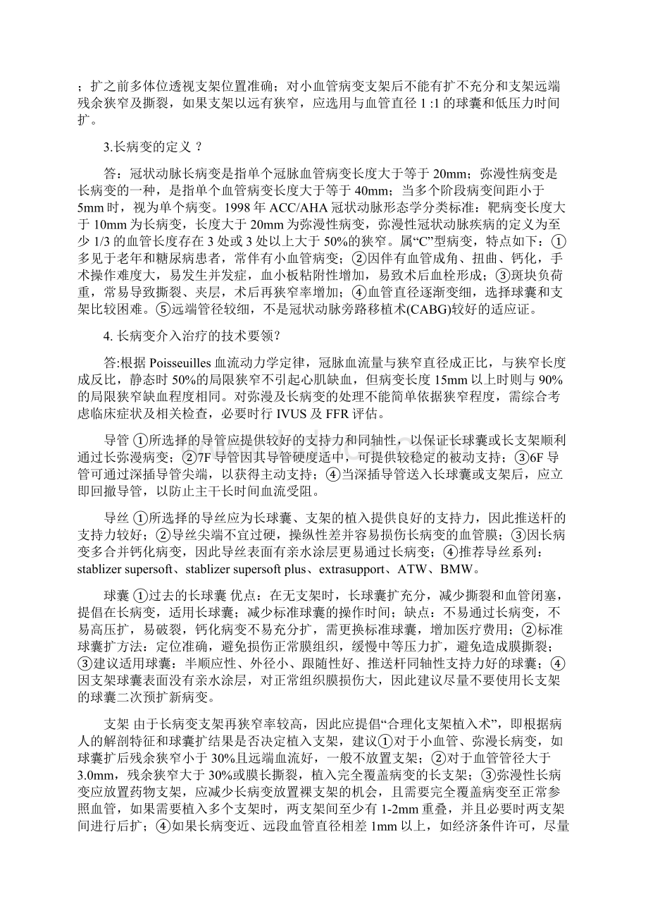 冠心病介入培训答案解析Word格式文档下载.docx_第2页