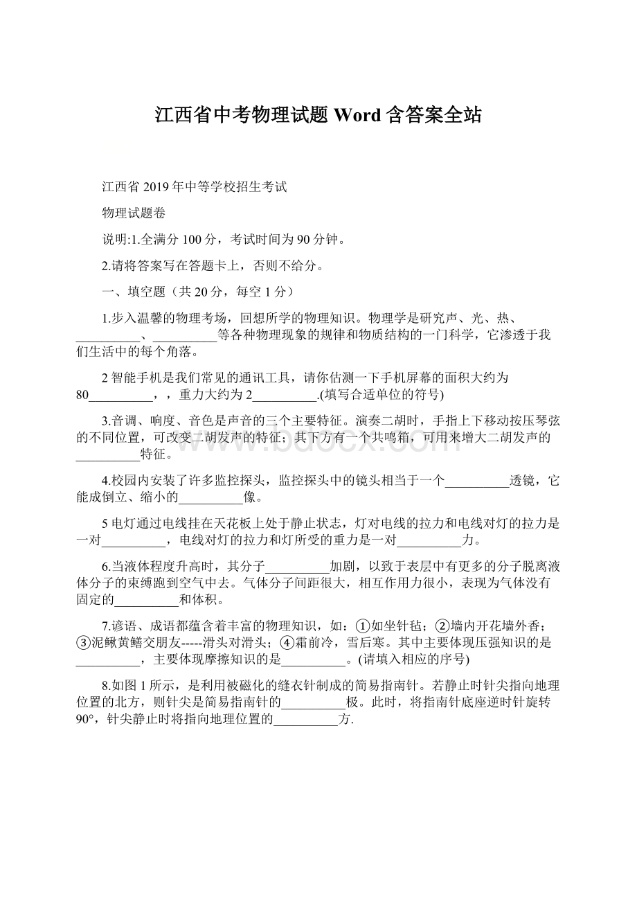 江西省中考物理试题Word含答案全站Word文件下载.docx