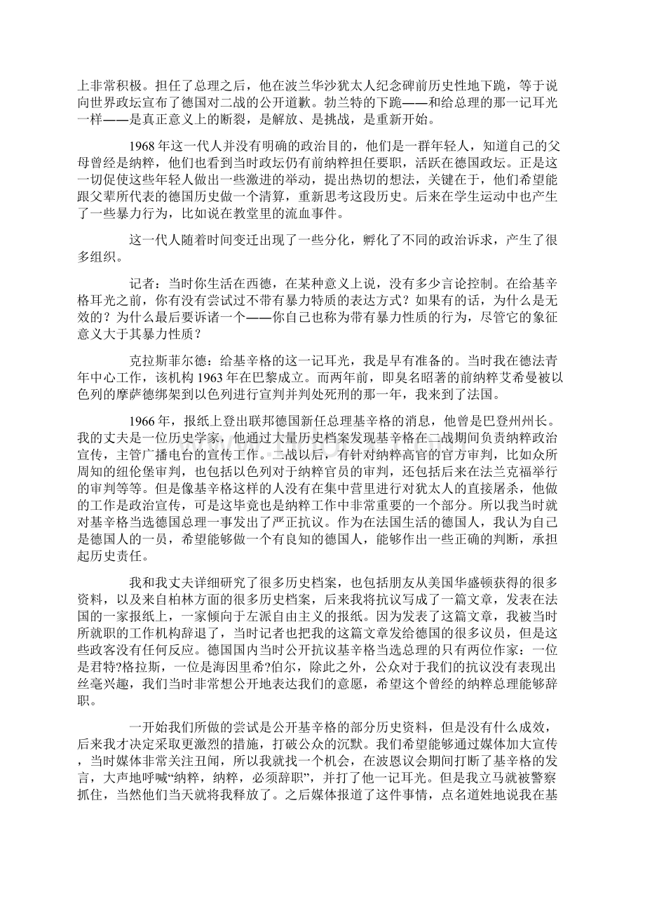 克拉斯菲尔德我为什么要打德国总理一记耳光文档格式.docx_第3页