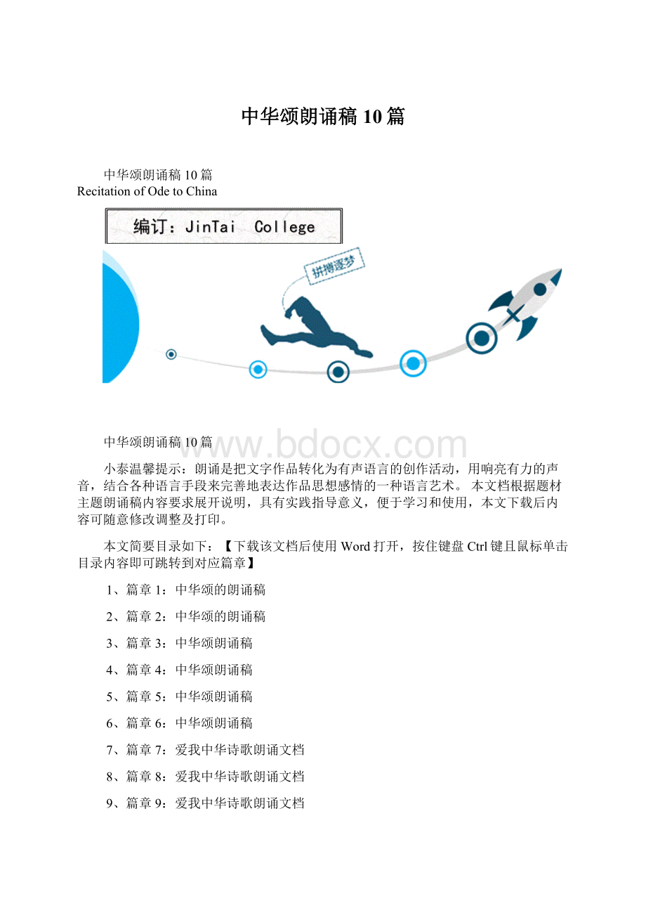 中华颂朗诵稿10篇.docx_第1页