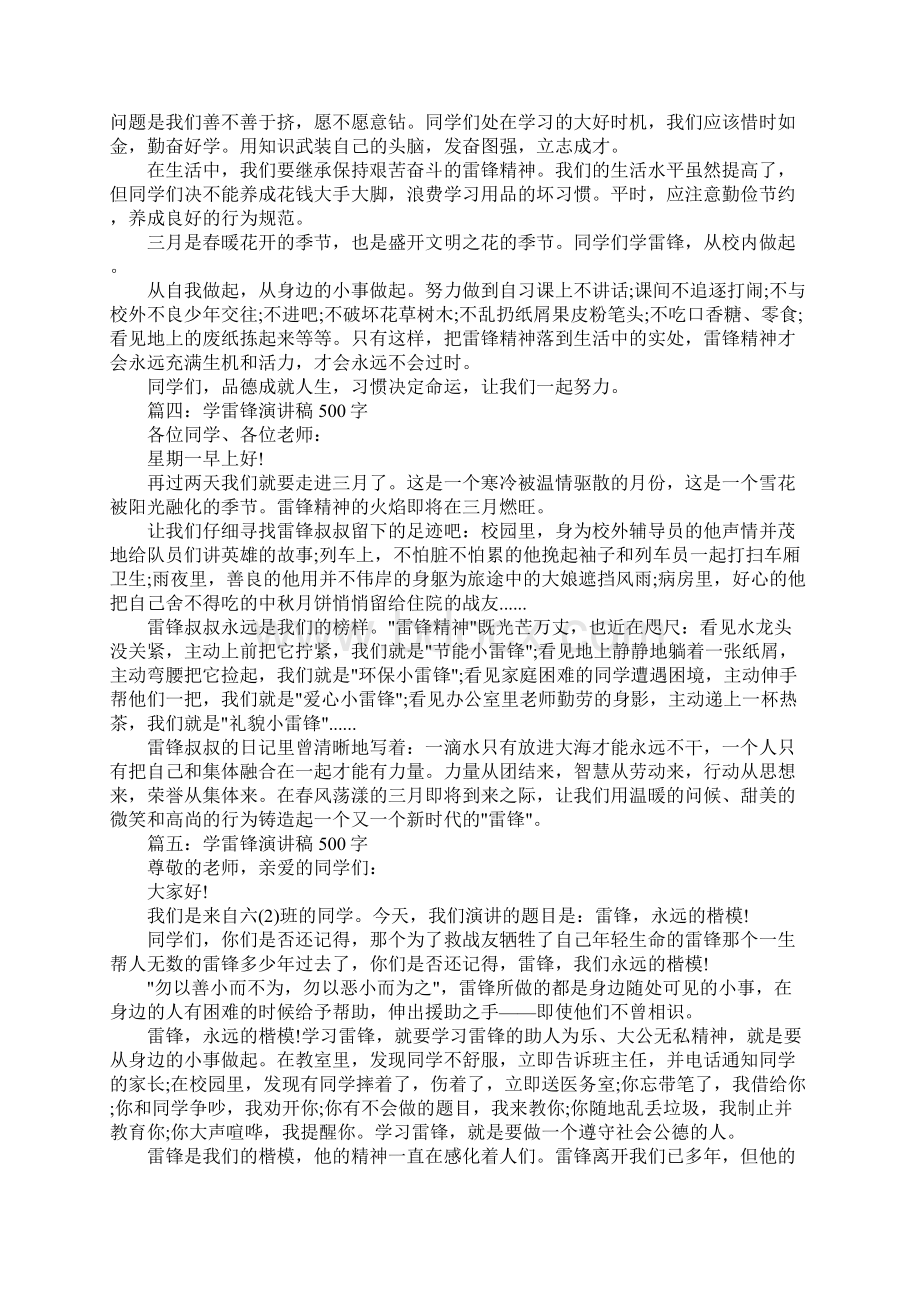 小学生学习雷锋精神演讲稿500字Word文档下载推荐.docx_第3页