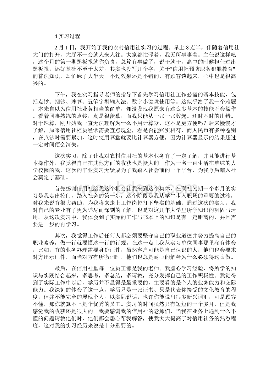 实习报告 精华大学生实习报告集合6篇Word文档格式.docx_第2页