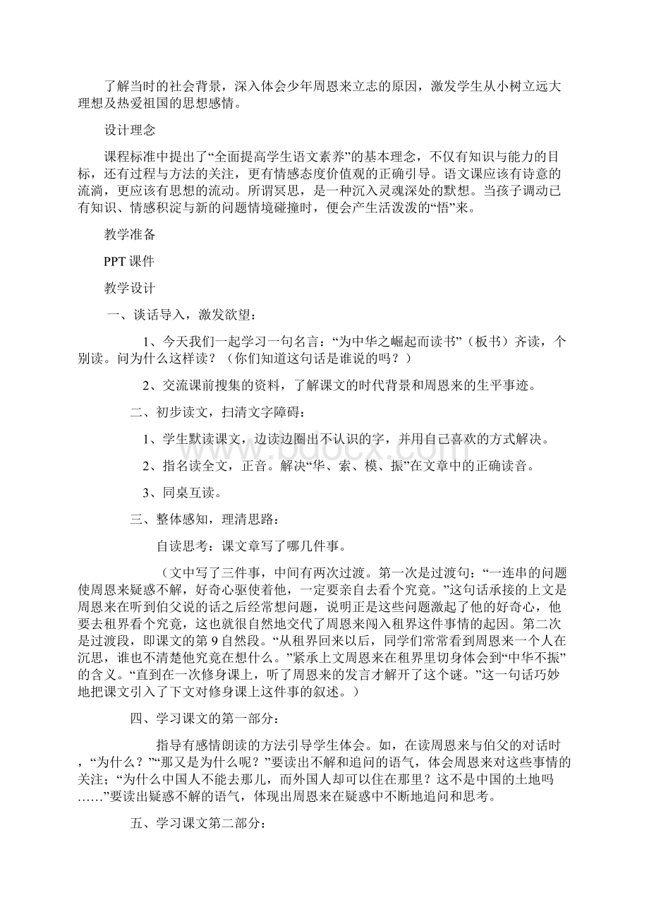 四年级上册语文第七单元汇编文档格式.docx_第2页