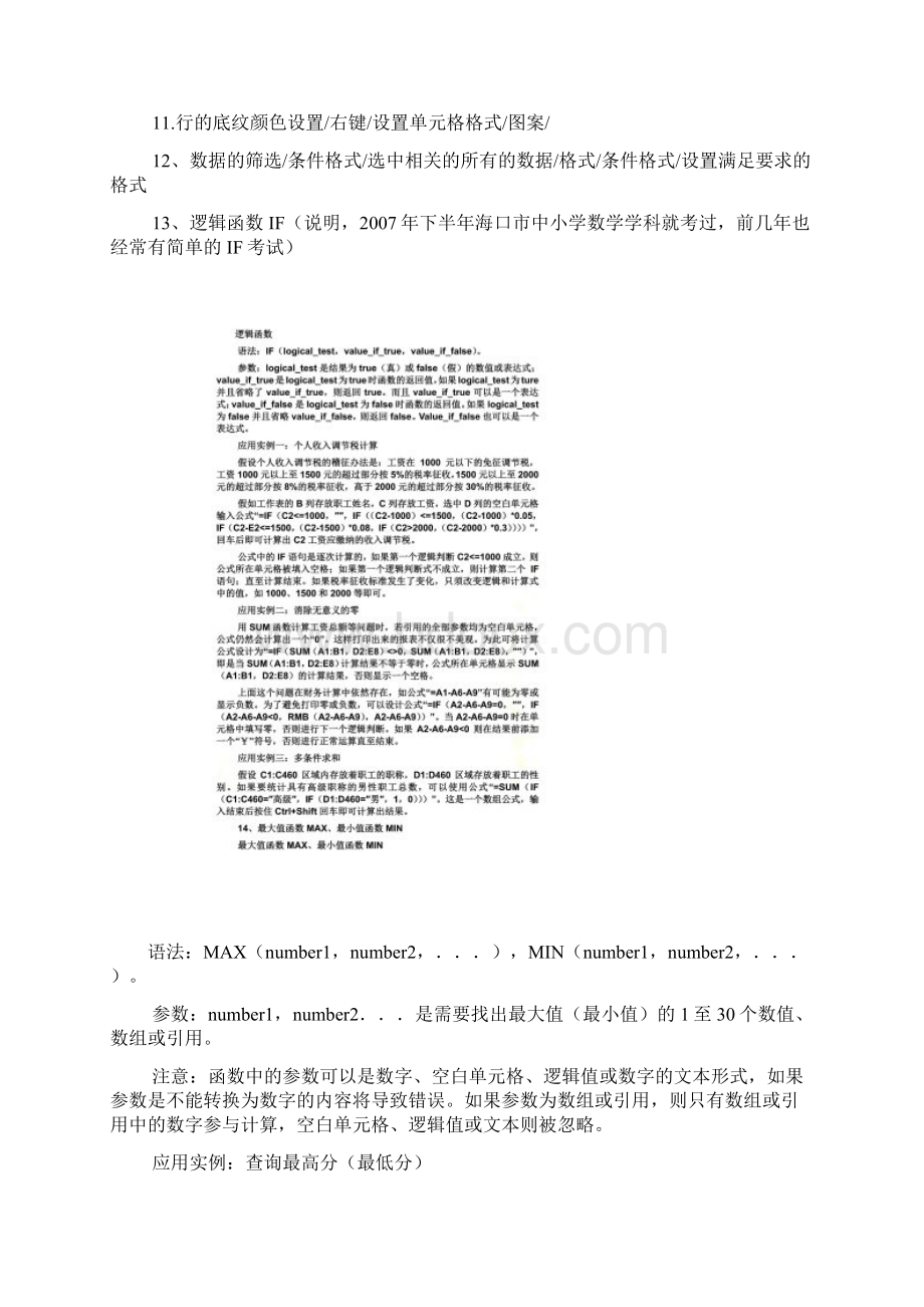 教育技术考试Excel操作题相关函数用法.docx_第3页