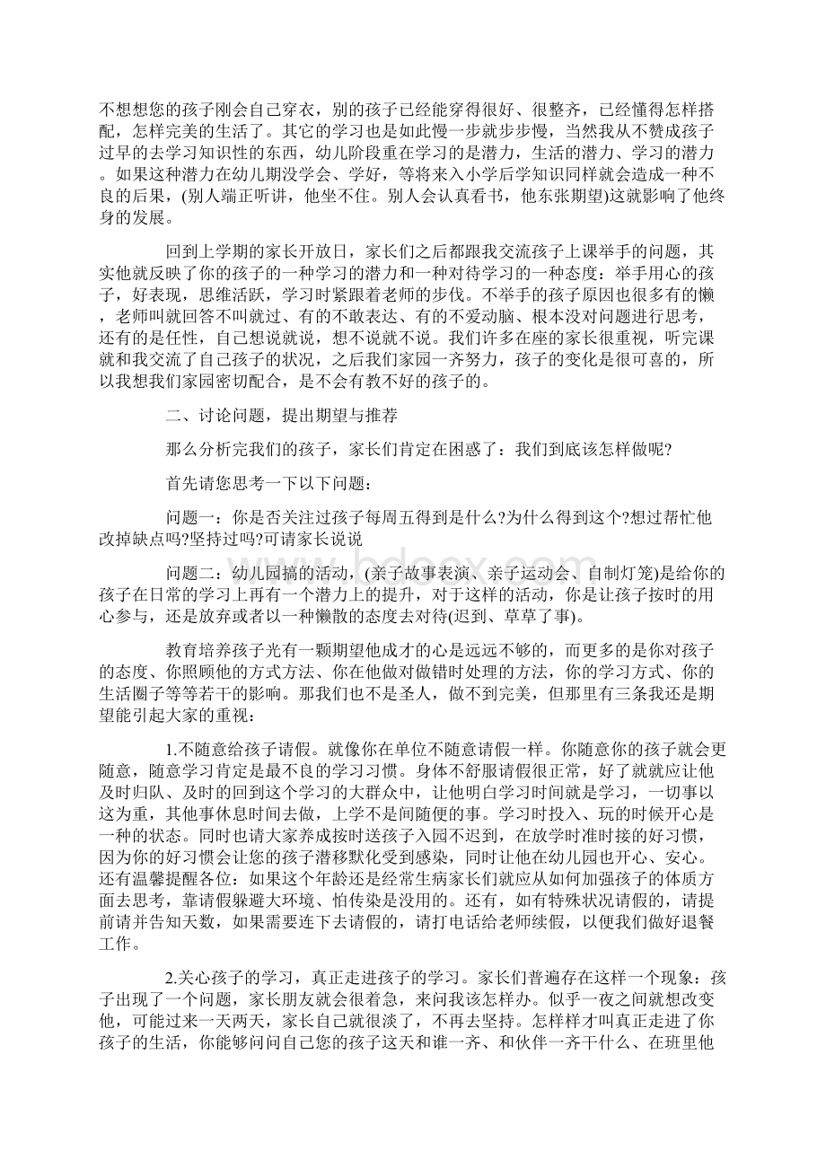 幼儿园大班家长会优秀发言稿Word格式文档下载.docx_第2页