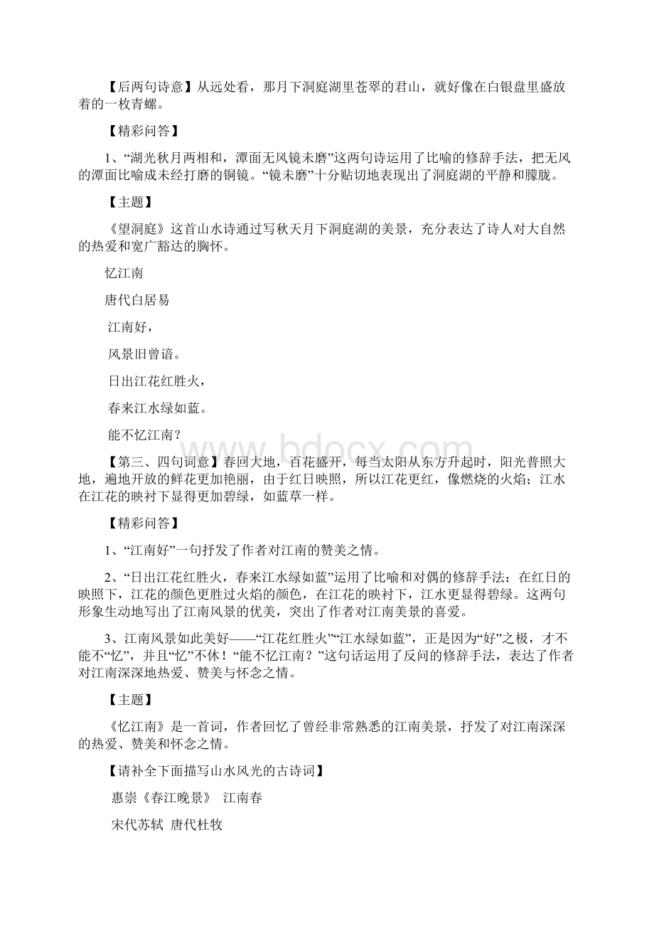 四年级人教版语文分课期中复习重点小卷答案Word文档格式.docx_第2页