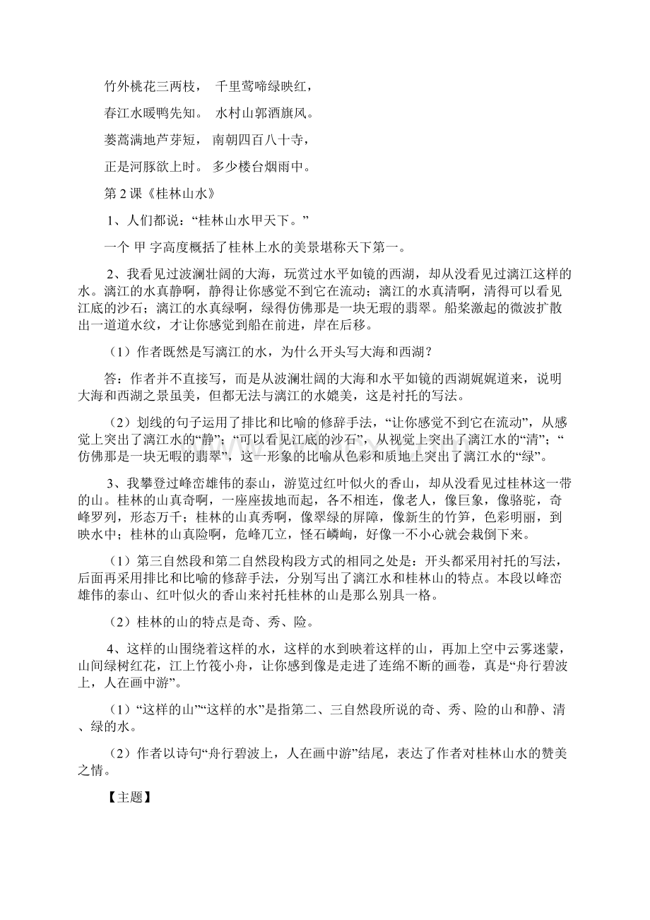 四年级人教版语文分课期中复习重点小卷答案Word文档格式.docx_第3页