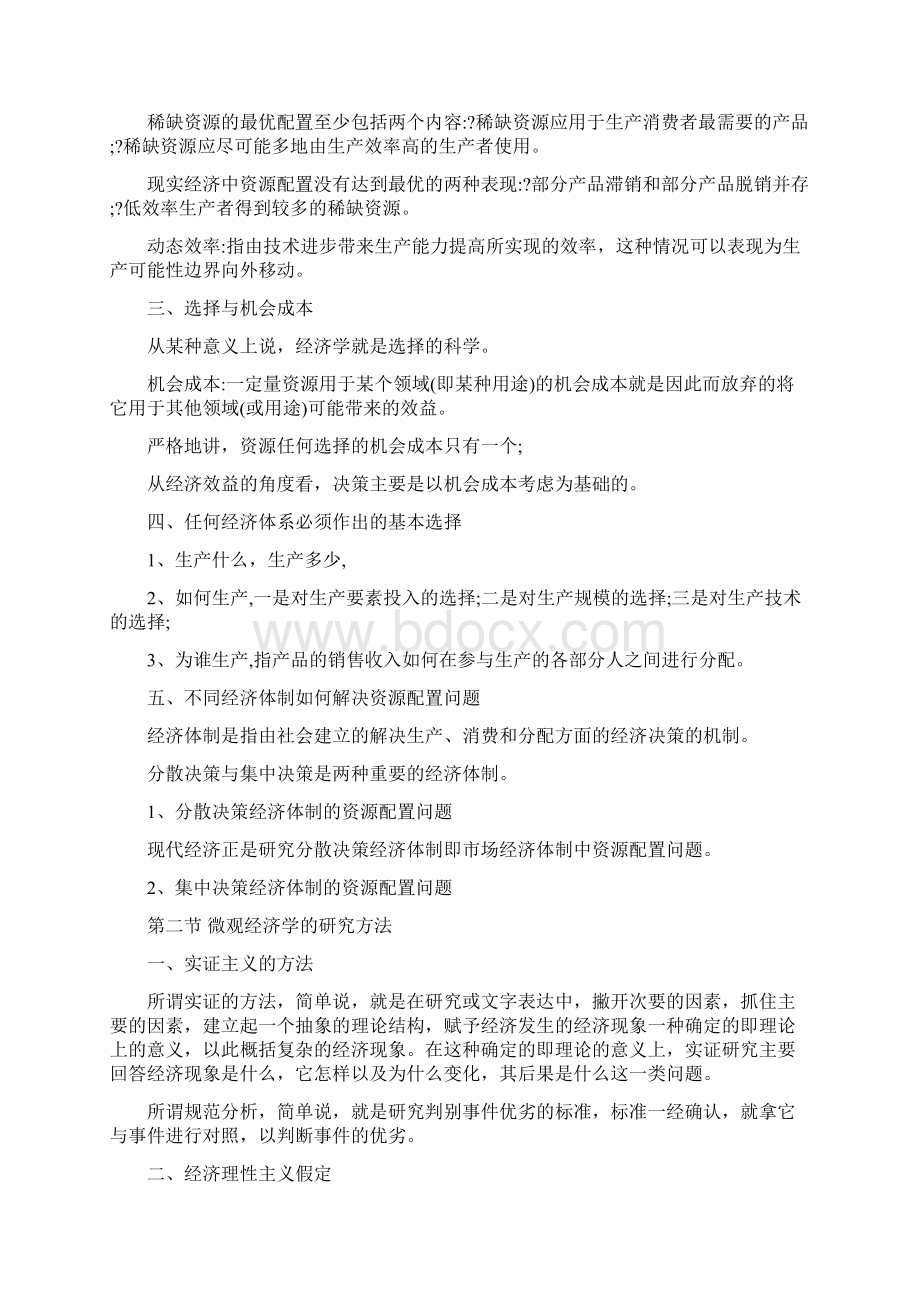 经济学之资源配置理论.docx_第3页