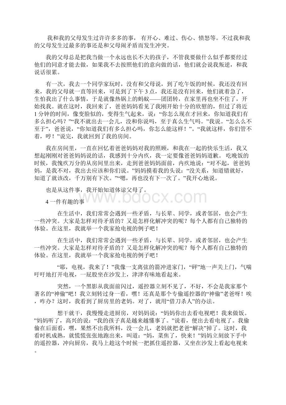 北师大版六年级下册习作5《一件 的事》矛盾冲突范文计30篇文档格式.docx_第3页