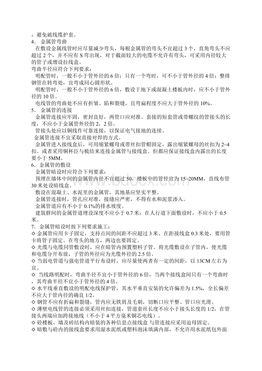 弱电管线槽施工标准及要求文档格式.docx_第2页